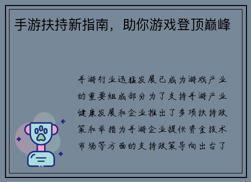 手游扶持新指南，助你游戏登顶巅峰