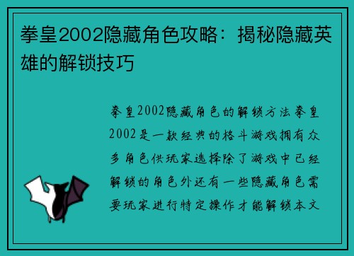 拳皇2002隐藏角色攻略：揭秘隐藏英雄的解锁技巧