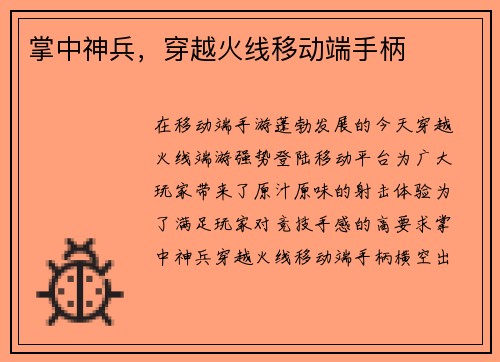 掌中神兵，穿越火线移动端手柄