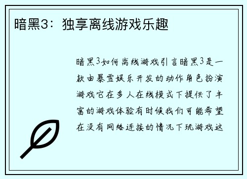 暗黑3：独享离线游戏乐趣