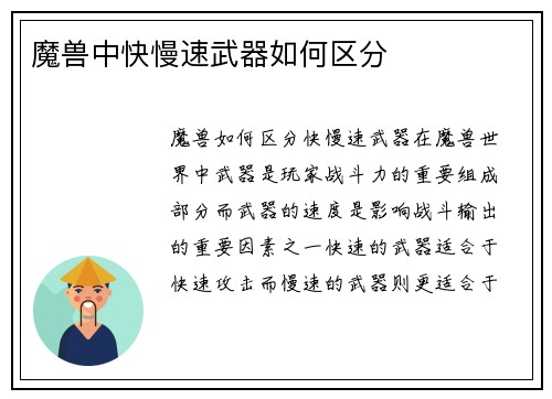 魔兽中快慢速武器如何区分